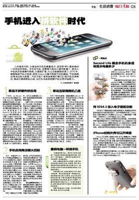 iPhone時尚外殼新功能 開啤酒利器與廈門商報應用軟件